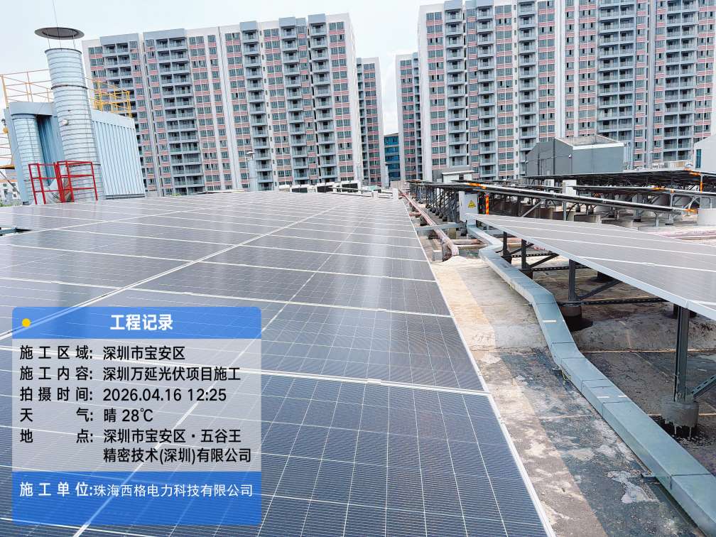 西格电力光伏四可装置深圳万延旧电站加装施工纪实