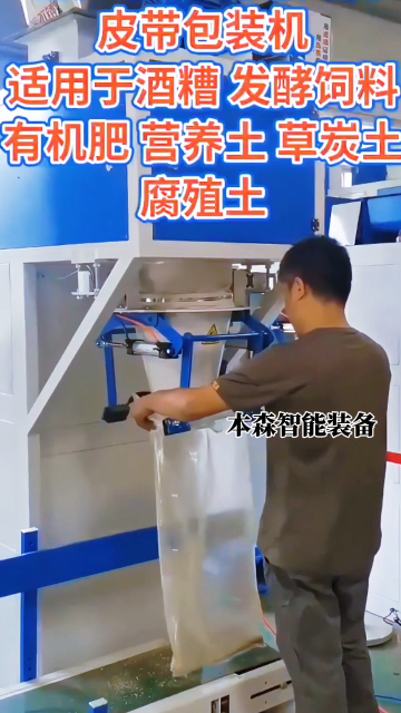 酒糟皮帶包裝機(jī)#酒糟包裝機(jī)#皮帶包裝機(jī)#酒糟皮帶包裝秤 #酒糟定量打包機(jī) #山東包裝機(jī)械 #山東包裝設(shè)備 
