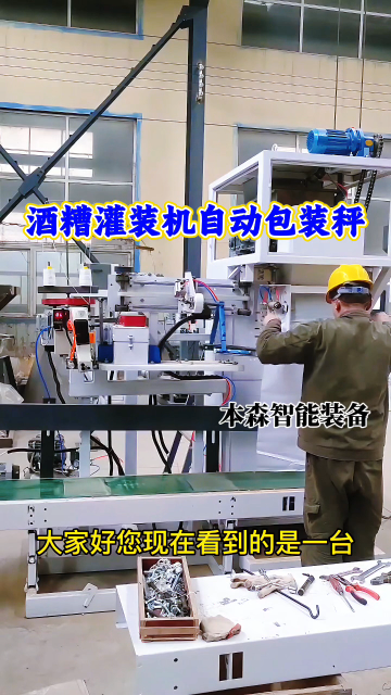 酒糟灌装机自动包装秤#酒糟灌装机 #酒糟自动包装秤 #包装秤价格 #酒糟装袋机 #酒糟打包机 #车间实拍 