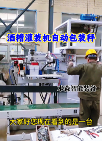 酒糟灌裝機自動包裝秤#酒糟灌裝機 #酒糟自動包裝秤 #包裝秤價格 #酒糟裝袋機 #酒糟打包機 #車間實拍 