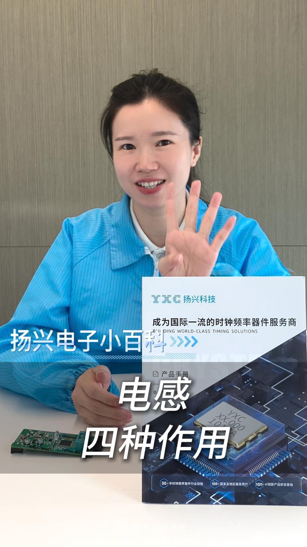 電感的四種作用
#電子 #電子工程師 #電感 #科普 #揚(yáng)興科技 