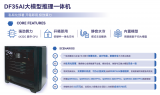 <b class='flag-5'>澎</b><b class='flag-5'>峰</b>科技DF35 <b class='flag-5'>AI</b>大<b class='flag-5'>模型</b>推理<b class='flag-5'>一</b>体机完成Qwen3.6系列<b class='flag-5'>模型</b>全面适配