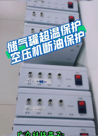 ZBK380空压机断油保护装置储气罐超温保护装置#
 #空压机 #空压机断油保护装置 