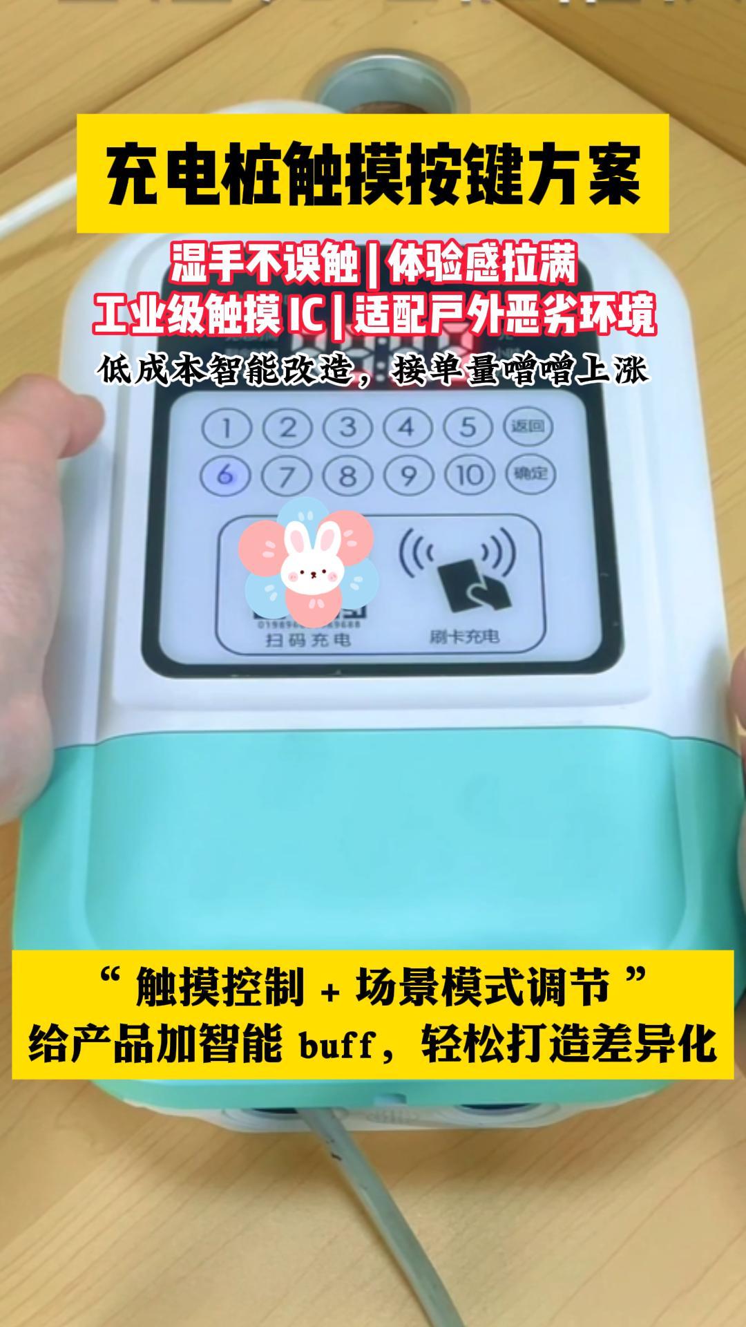 充电桩触摸按键方案#单片机 #电子工程师 #造物大赏 #产品方案 