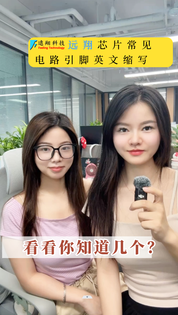 这些芯片常见的电路引脚英文缩写你知道吗?# PCBA# 芯片引脚# 引脚作用#pcb设计 #传感器技术 #