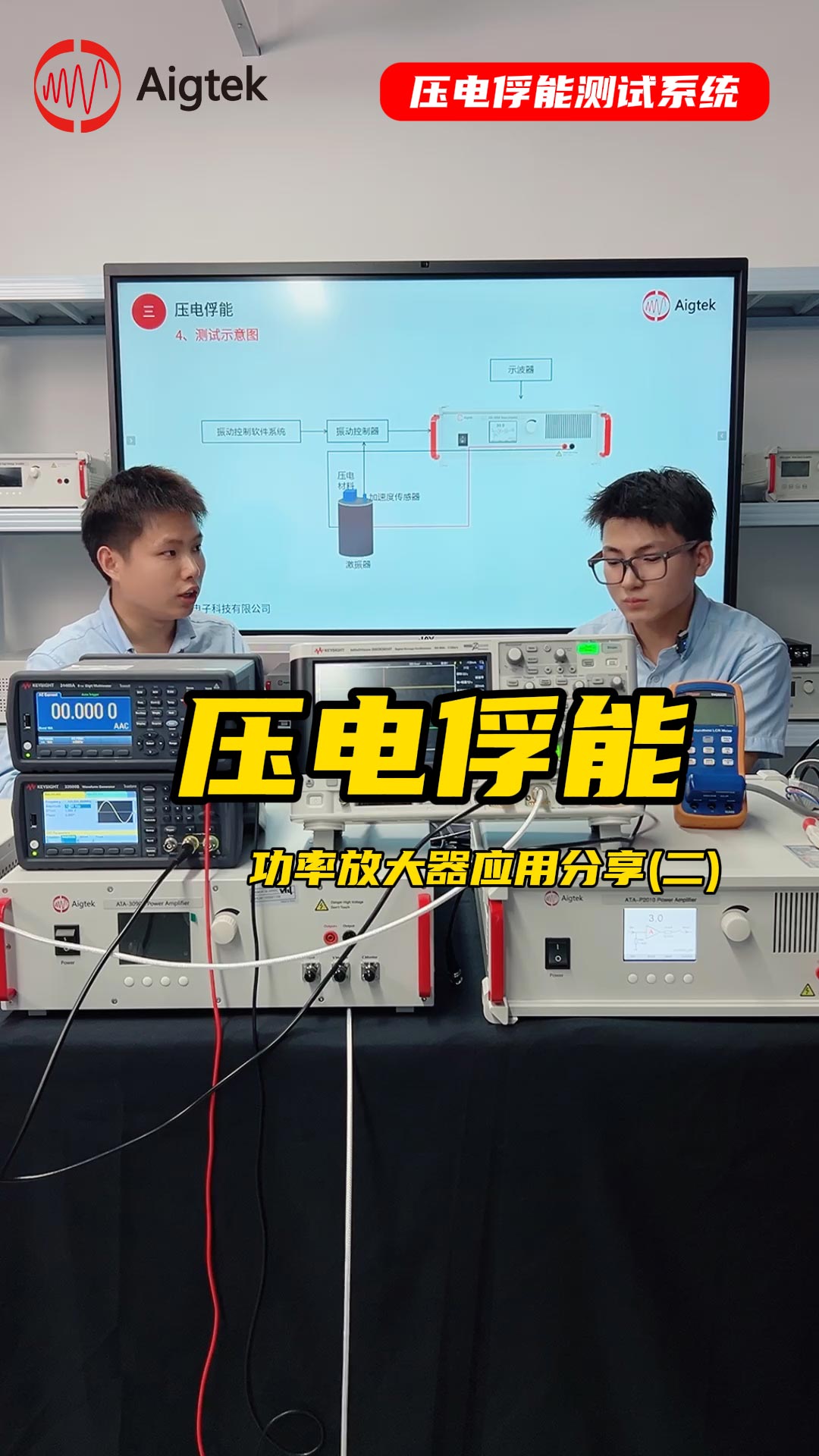 【直播回放】什么是壓電俘能？壓電俘能實驗系如何搭建？#電路知識 #壓電俘能 #功率放大器 #硬核拆解 