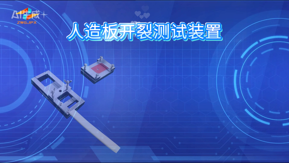 誠衛(wèi) CW-F1117人造板開裂測試裝置 GB/T 17657-2022 產(chǎn)品參數(shù)