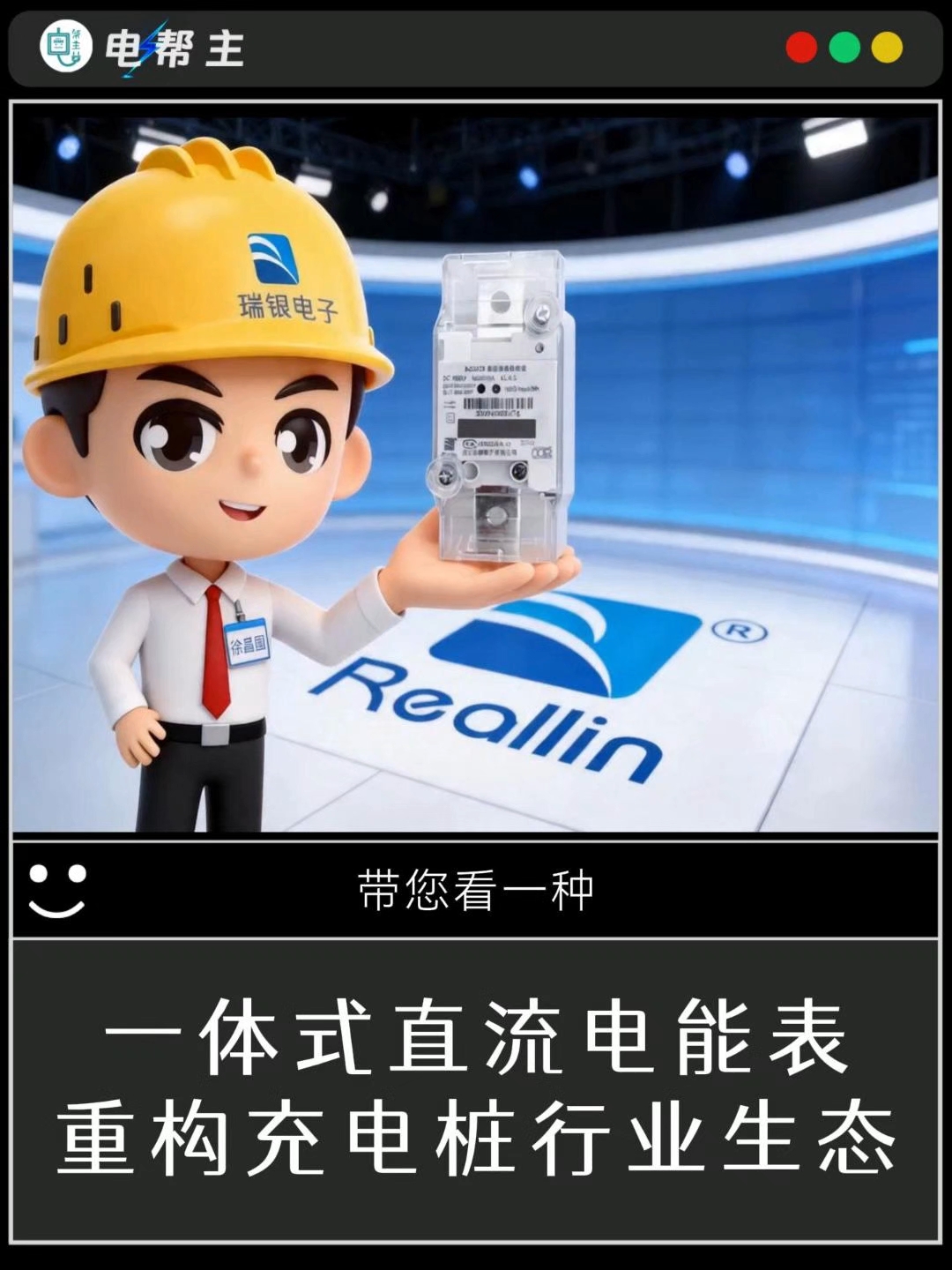 硬核科技賦能：一體式直流電能表助力充電樁精準計量