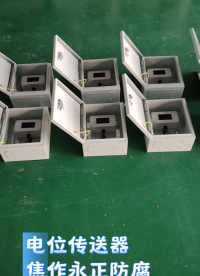戶外防爆電位傳送設(shè)備 陰極保護(hù)變送器 4-20ma信號(hào)遠(yuǎn)傳器