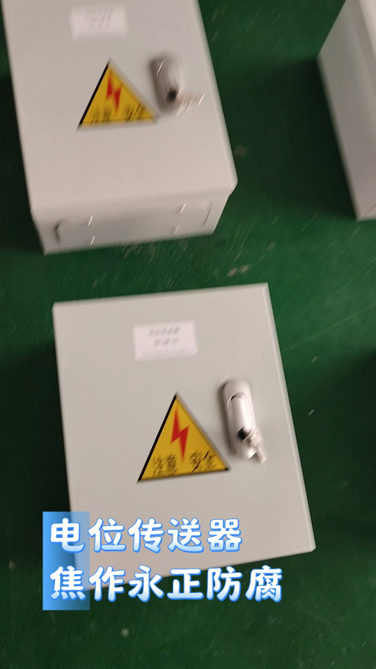 一体化电位监测传送器 阀室分输站专用 管道阴保电位实时采集仪
壁挂式电位信号传送器 市政燃气管道阴保设备 