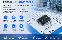 双运放 + 3–36V 宽压！WD358A：工业传感器信号调理优选方案