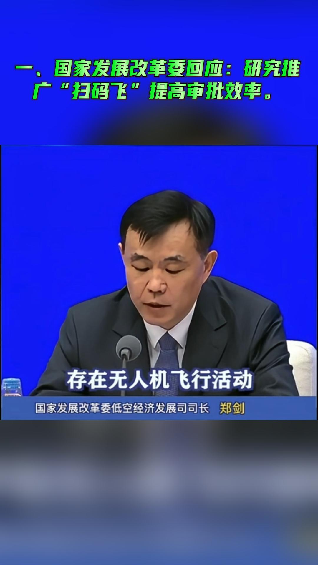 空域申請總被駁回？無人機飛行活動審批難！兩大重磅消息來襲！#掃碼飛#無人機#低空經(jīng)濟#UOM#空域申請流程 