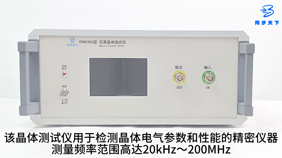 石英晶體分析儀 晶振網(wǎng)絡(luò)分析儀 石英晶體測試機(jī)