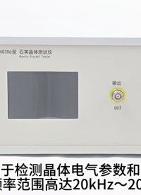 石英晶體分析儀 晶振網(wǎng)絡(luò)分析儀 石英晶體測(cè)試機(jī)