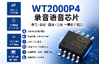 MP<b class='flag-5'>3</b><b class='flag-5'>录音</b>上传<b class='flag-5'>芯片</b>是什么？如何实现实时语音采集与UART数据输出？