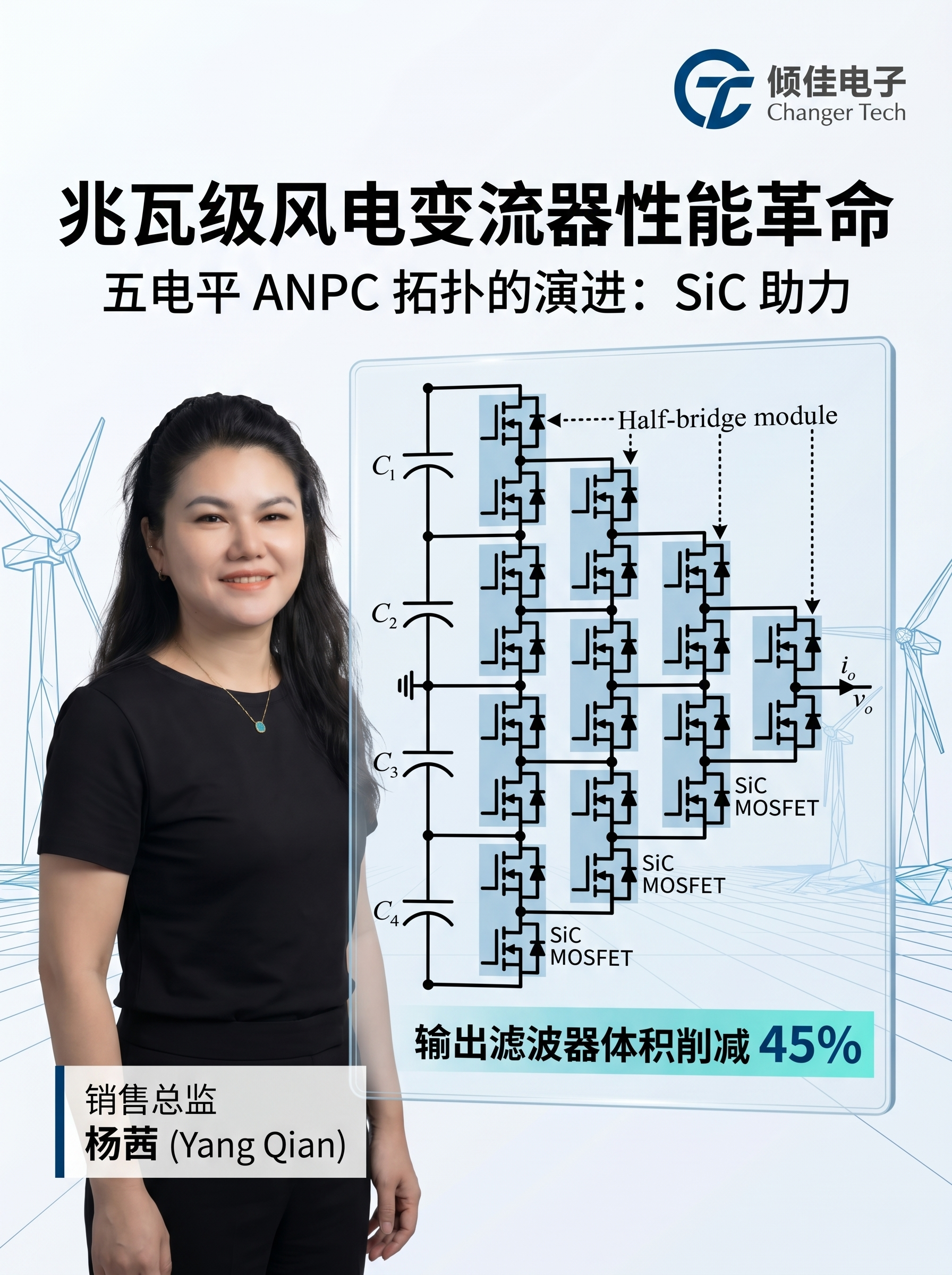变流器