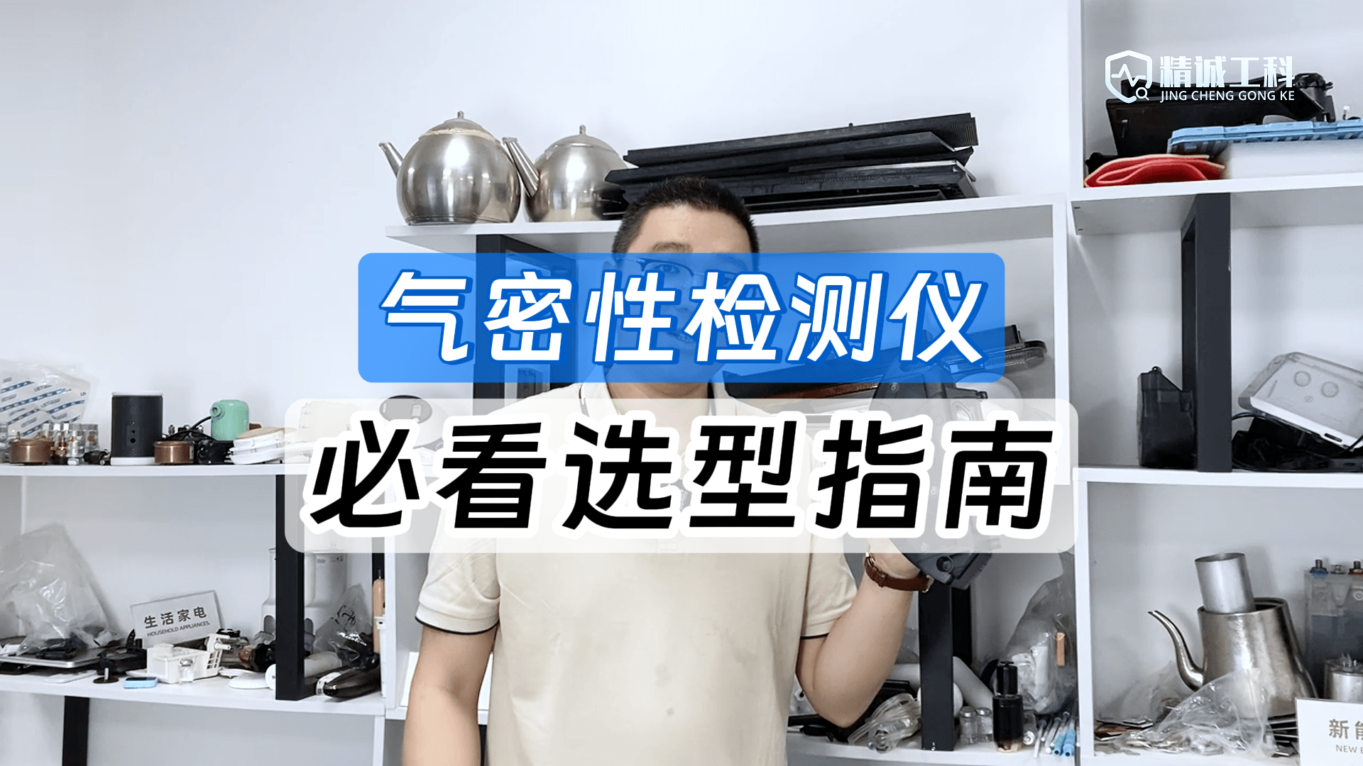 工程師選型氣密性檢測儀必看口訣：直壓、差壓、容積法到底怎么選
#氣密性檢測儀 #氣密性測試設(shè)備 #氣密測試儀 