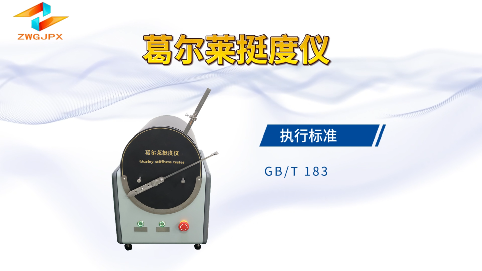 誠衛(wèi) CW-F851 葛爾萊挺度儀 GB/T 18318.3-2009 檢測準確