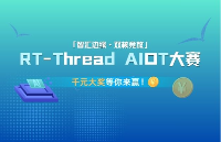 「智汇边缘·双核竞放」AIoT大赛报名开启，奖金+算力卡等你拿