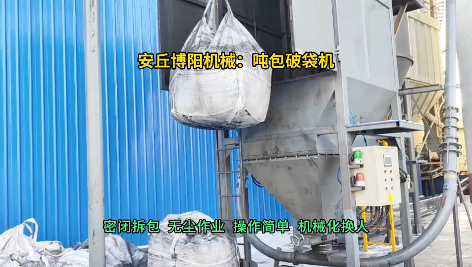 炭粉噸袋拆包機(jī)使用現(xiàn)場  噸包無塵破袋卸料站定制#噸袋拆包機(jī) #噸包拆袋機(jī) #