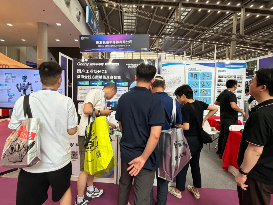 极海半导体亮相FAIR plus 2026机器人全产业链接会