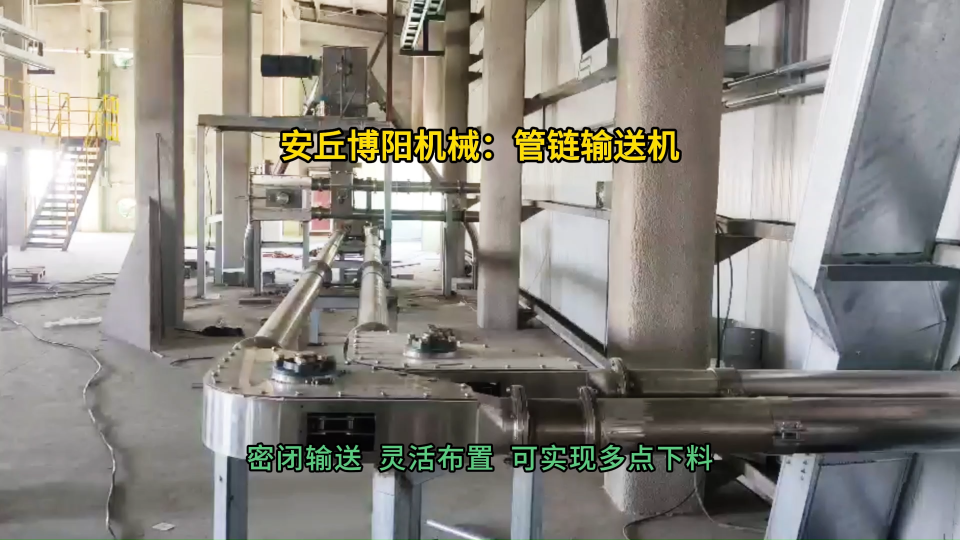 工業(yè)鹽管鏈輸送機(jī)現(xiàn)場  管式輸送設(shè)備多點下料 密閉輸送靈活布置#管鏈輸送機(jī) #管式輸送機(jī) #管鏈機(jī) 