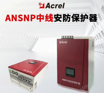 商场LED照明及显示屏致零线带电、零排升温解决方案