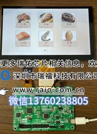瑞佑專業(yè)液晶圖形處理器RA6809應用Demo#單片機 #電路原理 #電路知識 #物聯(lián)網(wǎng) #電子技術 