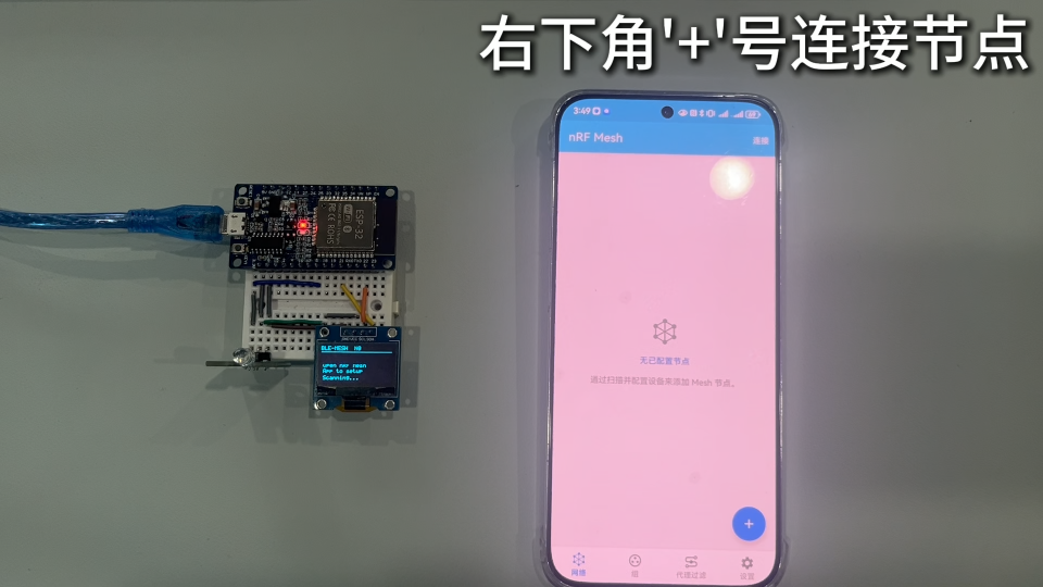 ESP32五節(jié)點(diǎn)藍(lán)牙組網(wǎng)Android APP控制