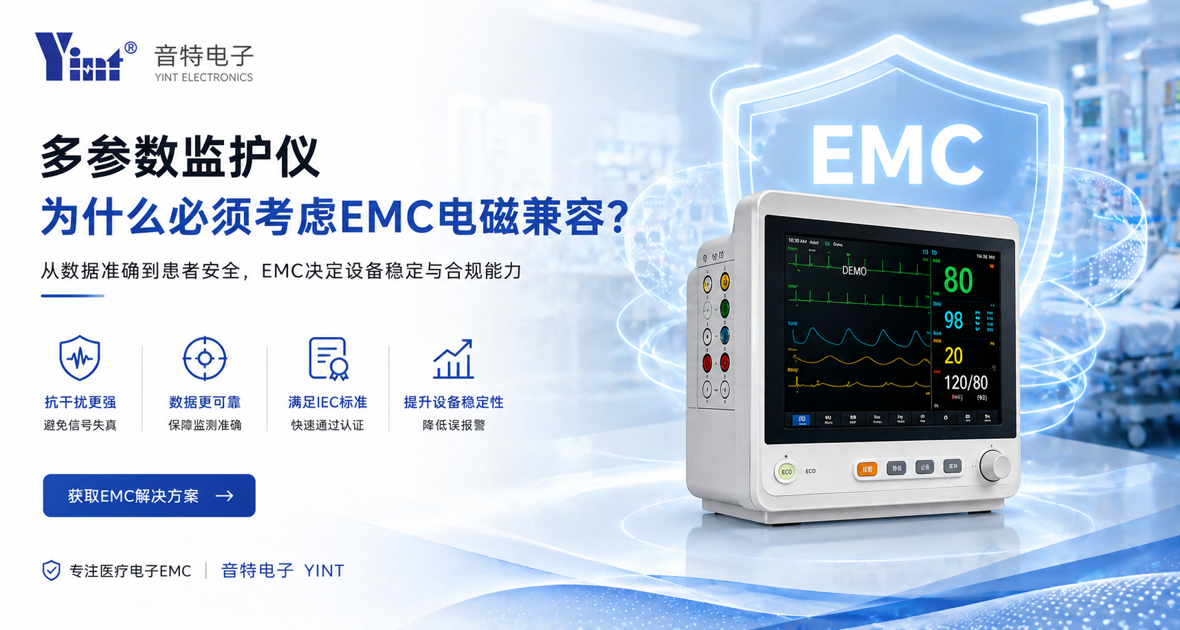 多参数监护仪的EMC设计
