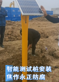 陰極保護(hù)測(cè)試樁2米 智能測(cè)試樁