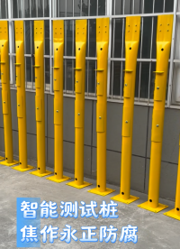 管道電位檢測(cè)樁電位采集儀示蹤線測(cè)試樁燃?xì)庵悄荜幈y(cè)試樁
智能測(cè)試樁 陰極保護(hù)智能測(cè)試樁 北斗智能測(cè)試樁 絕緣接
