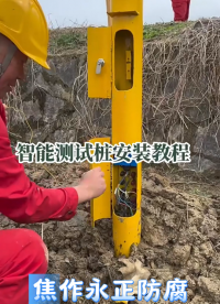 燃?xì)夤艿狸帢O保護(hù)裝置碳鋼測(cè)試樁井式智能測(cè)試樁帶電位采集可定制

陰極保護(hù)智能測(cè)試樁 1/2/3米管道