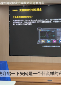 【普源专家经验分享】矢网和标网有什么区别?#网络分析仪 #普源精电 #射频微波 