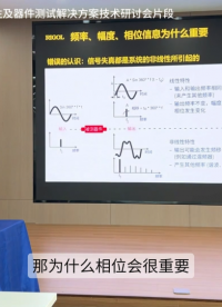 【普源專家經(jīng)驗(yàn)分享】相位參數(shù)為什么這么重要？#相位噪聲 #頻譜儀 #頻譜分析儀 #射頻微波 