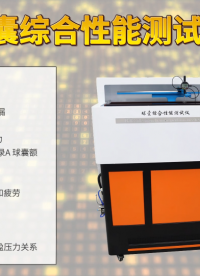 程斯-球囊綜合性能測(cè)試儀-原理解析