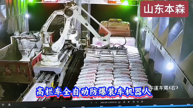 本森智能裝備（山東）有限公司 高欄車(chē)全自動(dòng)防爆裝車(chē)機(jī)器人#防爆裝車(chē)機(jī)器人
 