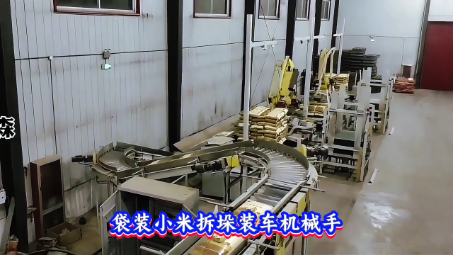 本森智能裝備（山東）有限公司 袋裝小米拆垛裝車機械手#拆垛裝車機器人
 