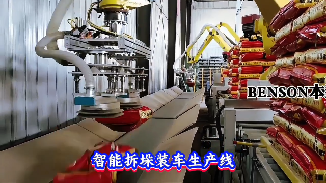 本森智能裝備（山東）有限公司 智能拆垛裝車生產(chǎn)線#拆垛裝車機(jī)器人
 