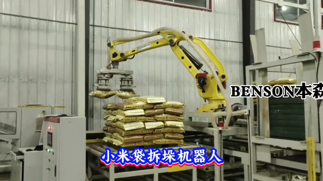 本森智能裝備（山東）有限公司 小米袋拆垛機器人#拆垛機器人
 