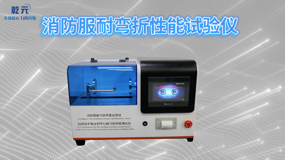 乾元 QY-HX004消防服耐彎折性能試驗(yàn)儀 操作講解# #plc 
