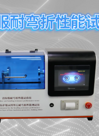 乾元 QY-HX004消防服耐弯折性能试验仪 操作讲解# #plc 