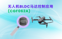 四軸無人機控制核心丨<b class='flag-5'>笙</b><b class='flag-5'>泉</b>新品(CGF062A) 融合<b class='flag-5'>MCU</b>與MDE<b class='flag-5'>優(yōu)勢</b>, 實現(xiàn)穩(wěn)定高效的飛行表現(xiàn)