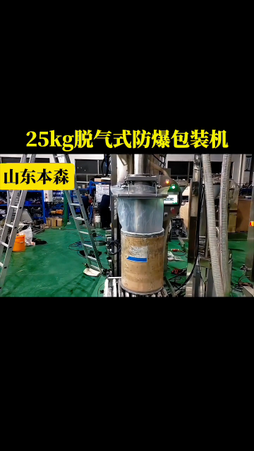 25kg脫氣式防爆包裝機#25kg脫氣式包裝機 #脫氣式防爆包裝機#全自動25kg脫氣式防爆包裝機
 