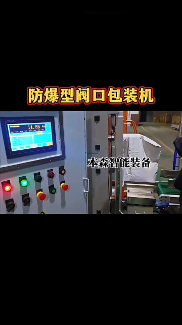 防爆型阀口包装机#防爆阀口包装机 #阀口防爆包装机 #粉体防爆阀口包装机 #化工防爆阀口包装机 #自动化设备 