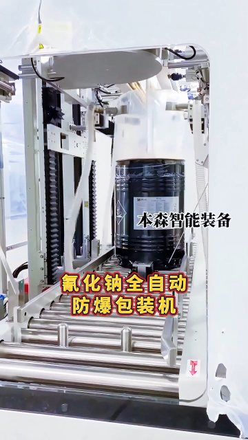 氰化鈉全自動(dòng)防爆包裝機(jī)#氰化鈉全自動(dòng)包裝機(jī) #全自動(dòng)防爆包裝機(jī) #化工甲級(jí)防爆包裝機(jī) #氰化鈉防爆包裝機(jī)廠家 