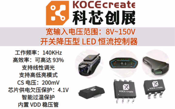 8－150V LED恒流驅(qū)動(dòng)控制器芯片
