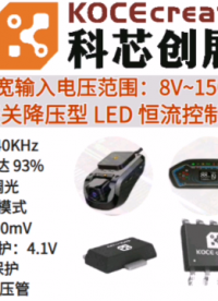 8－150V LED恒流驅(qū)動控制器芯片
