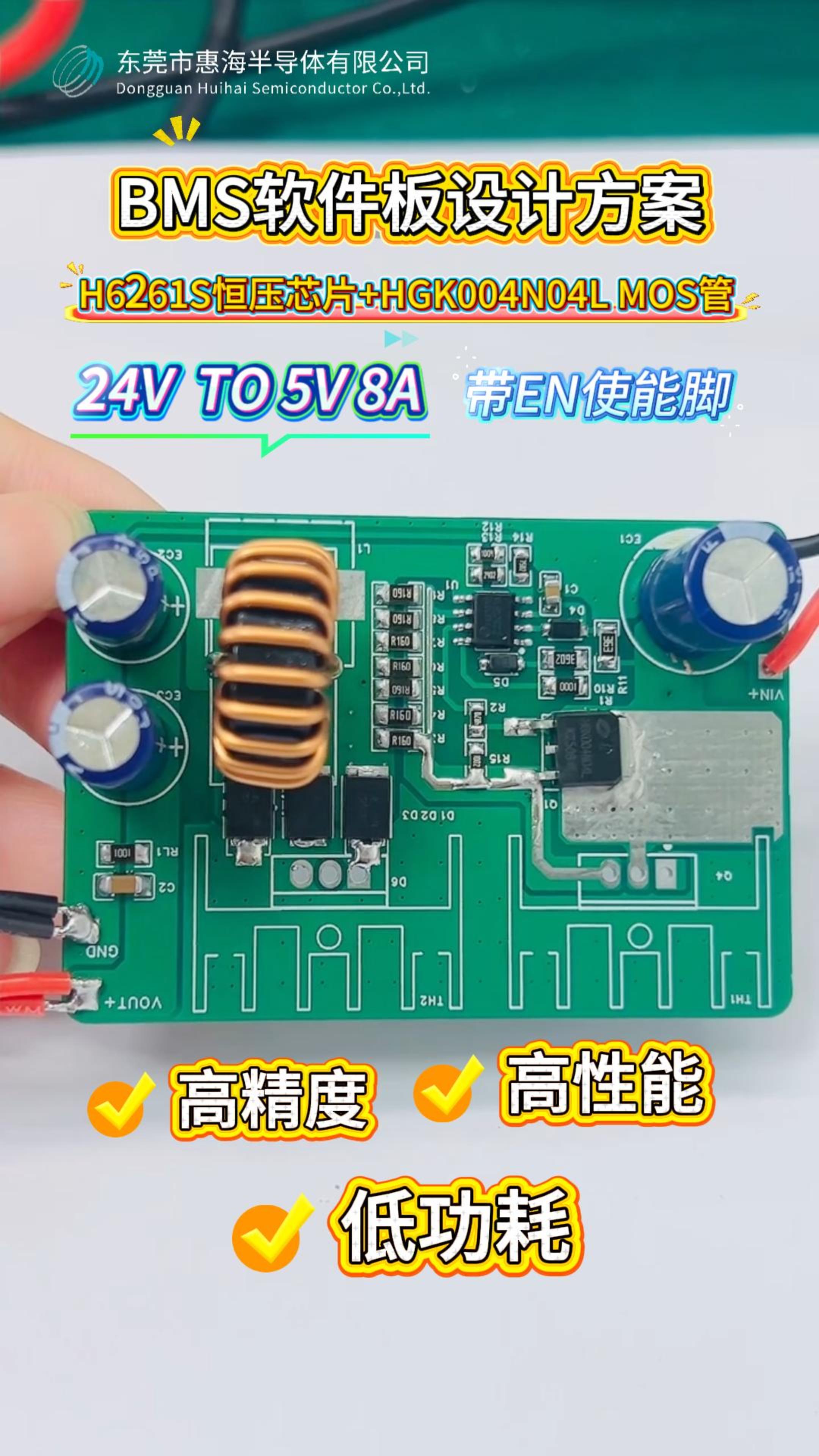 4.5V-200V高耐壓BMS軟件設(shè)計(jì)方案：惠海H6261S降壓恒壓芯片+HGK004N04LMOS管
 