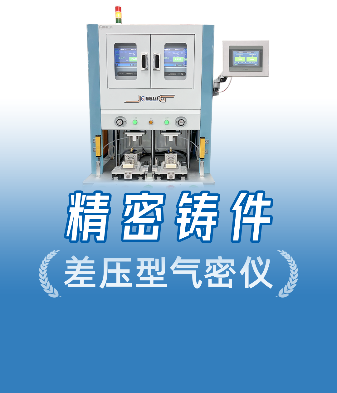 預(yù)留機(jī)械手對接！這套支持全自動化升級的氣密性檢測儀方案太香了
#差壓氣密性檢測儀 #工業(yè)自動化 #氣密檢漏儀 